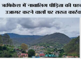 Rishikesh