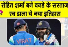 ICC Odi Batsman Ranking: रोहित शर्मा ने 38 की उम्र में रचा इतिहास, बने वनडे के सरताज़ ICC Odi Batsman Ranking