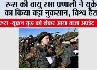 Russia-Ukraine War: रूस की वायु रक्षा प्रणाली ने यूक्रेन का किया बड़ा नुकसान, विश्व हैरान Russia-Ukraine War