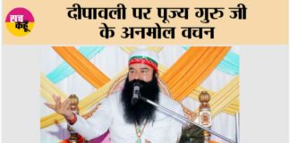 Saint Gurmeet Ram Rahim Singh Ji