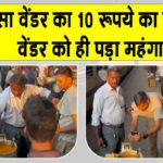 Samosa Vendor News