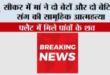 Sikar