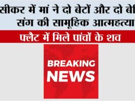 Sikar