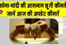 Gold-Silver Price Today