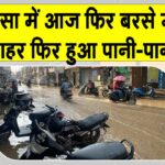 Sirsa Rain News