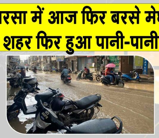 Sirsa Rain News