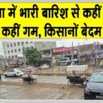 Sirsa Rain News