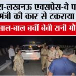 आगरा-लखनऊ एक्सप्रेस-वे पर हादसा, मंत्री की कार से टकराया ट्रक, बाल-बाल बचीं बेबी रानी मौर्य Sirsaganj