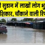 South Sudan Latest Floods News