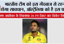 भारतीय टीम को इस गेंदबाज से रहना होगा सावधान… Sydney