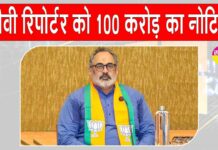 राज्य भाजपा अध्यक्ष ने भेजा इस टीवी रिपोर्टर और अधिकारियों को 100 करोड़ का मानहानि नोटिस BJP Kerala News