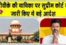 Karur Stampede Case