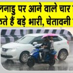 Tamil Nadu Weather News