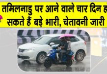 Tamil Nadu Weather News
