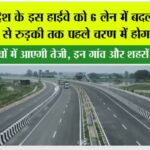 UP Highway: