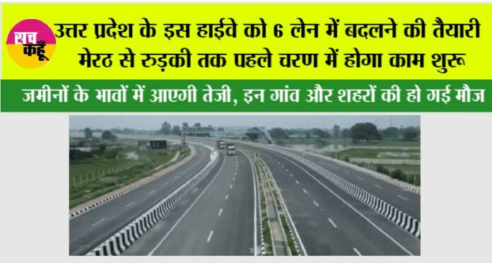 UP Highway: