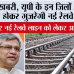 UP Railway News
