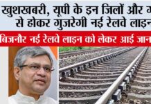 UP Railway News