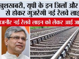 UP Railway News