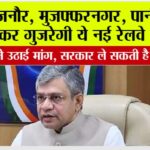 UP Railway News