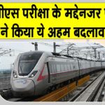 UPPCS Exam News
