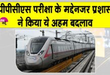 UPPCS Exam News
