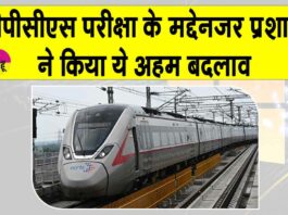 UPPCS Exam News