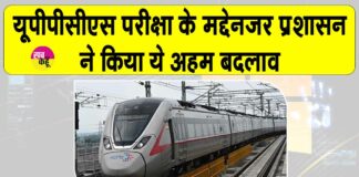 UPPCS Exam News