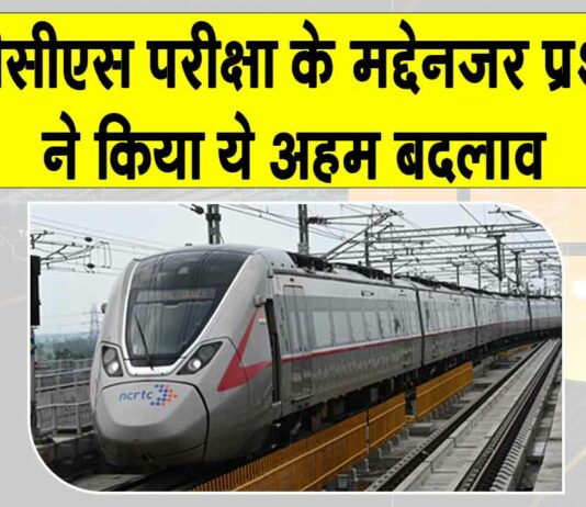 UPPCS Exam News