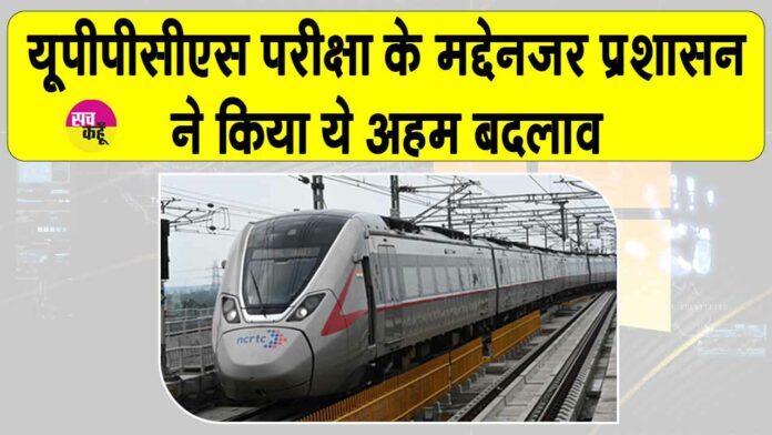 UPPCS Exam News UPPCS Exam News