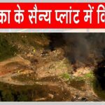 US Blast News
