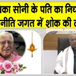 Uday Soni passes away