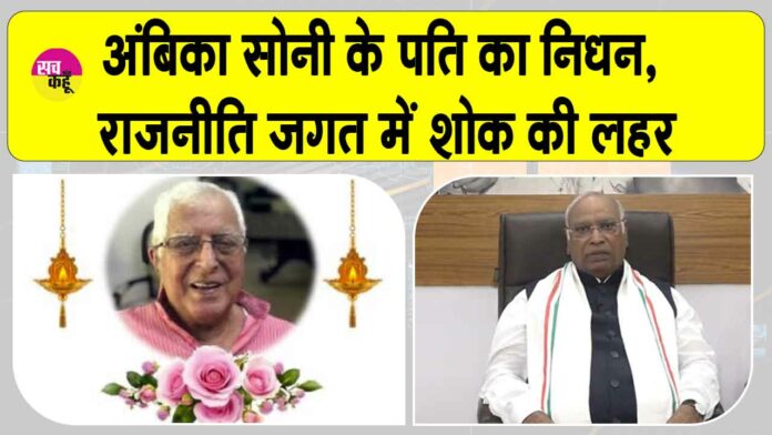 Uday Soni passes away