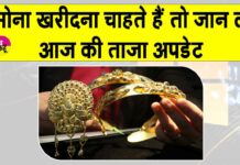 Gold Price Today