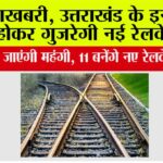 Uttarakhand Railway News