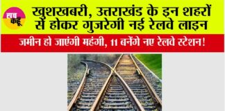 Uttarakhand Railway News