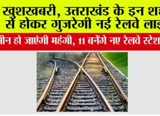 Uttarakhand Railway News