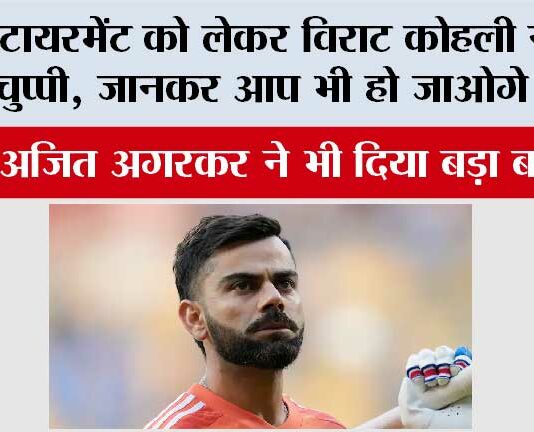 Virat Kohli Retirement News