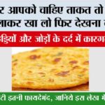 अगर आपको चाहिए ताकत तो रोटी में ये मिलाकर खा लो फिर देखना कमाल…. Vitamin B12