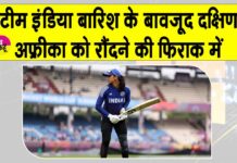 INd vs. SA Cricket