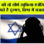 World Best Intelligence Agency