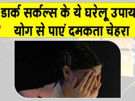 Yoga for Dark Circles