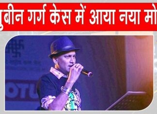 Zubeen Garg Death Case