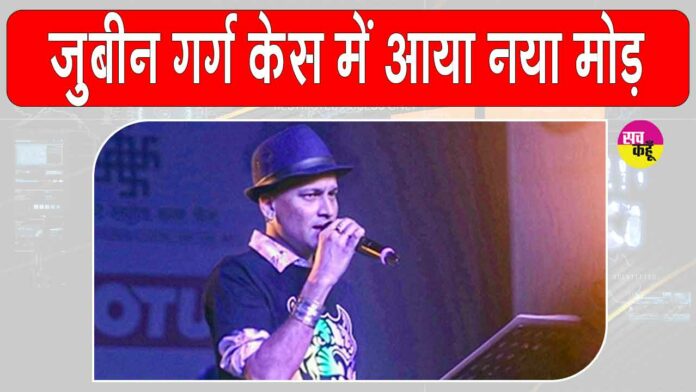 Zubeen Garg Death Case