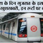 gujarat metro News