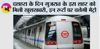 gujarat metro News