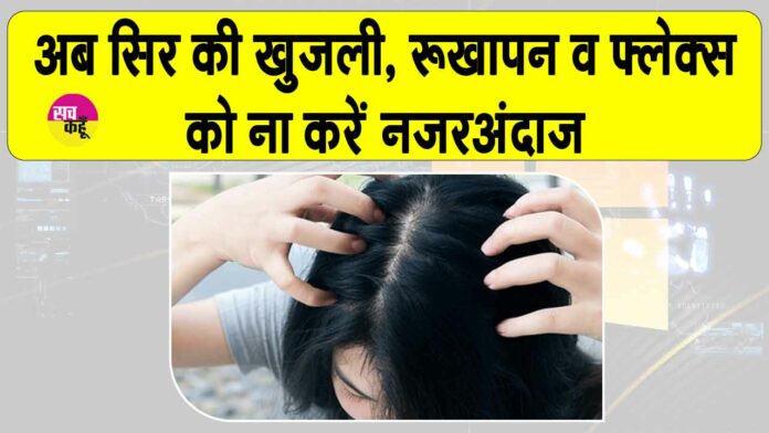 Itchy Scalp Treatment