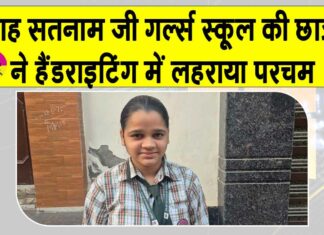 शाह सतनाम जी गर्ल्स स्कूल की छात्राओं ने हैंडराइटिंग प्रतियोगिता में लहराया परचम Sirsa News