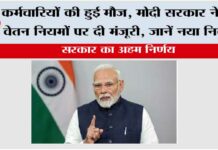 8th Pay Commission News