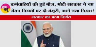 8th Pay Commission News